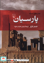 پارسیان