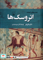 اتروسک ها