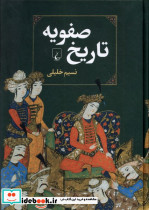 تاریخ صفویه
