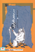 گفتاری درباره ی نابرابری
