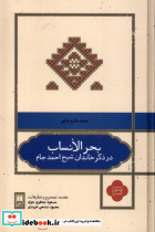 بحر الانساب نشر علمی