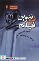 فن تدوین فیلم