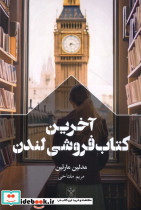آخرین کتاب فروشی لندن
