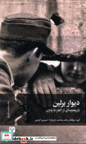 دیوار برلین
