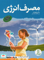مجموعه ی گروه سبز مصرف انرژی