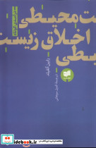 اخلاق زیست محیطی