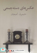 عکس های دسته جمعی