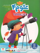 علوم 4 زمین و فضا