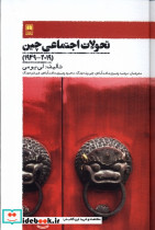 فلسفه و اندیشه ی سیاسی زیست محیطی