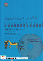 آهنگ برای نوآموزان پیانو 3 بارون باسی دی