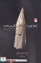 آن ها خود را کوکلاکس کلن می نامند