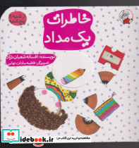 خاطرات یک مداد