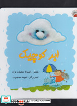 ابر کوچیک