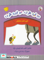 بازی شعر نمایش من این طرف