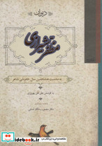 دیوان مظفر شیرازی