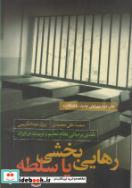 رهایی بخشی یا سلطه