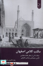 مکتب کلامی اصفهان