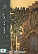 کلام و جامعه جلد چهارم