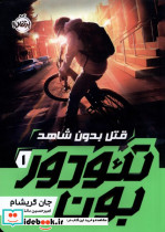 تئودور بون 1 - تصویر 4