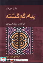 پیام گم گشته نشر آوند دانش قطع رقعی