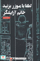 لطفا با موزر بزنید خانم آرایشگر