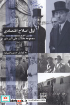 اول اصلاح اقتصادی