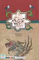 آذر برزین نامه