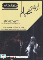 سی دی اپرای عروسکی خیام