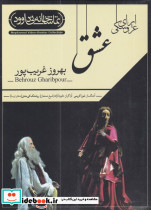 سی دی اپرای عروسکی عشق
