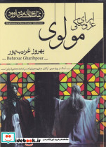 سی دی اپرای عروسکی مولوی