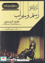 سی دی اپرای عروسکی رستم و سهراب