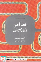خط آهن زیرزمینی