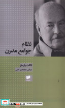 نظام جوامع مدرن