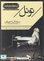 سی دی تونل