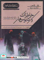 سی دی خاطرات و کابوس ها