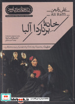 سی دی خانه برناردا آلبا