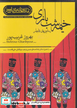 سی دی خیمه شب بازی