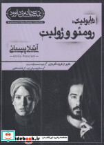 سی دی رومئو و ژولیت