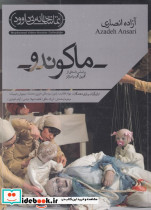 سی دی ماکوندو
