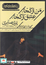 سی دی من از کجا عشق از کجا