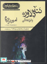 سی دی ننه دلاور نشر نی داوود