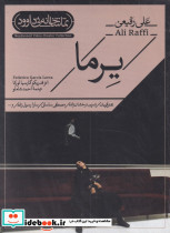سی دی یرما