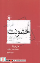 خشونت در تاریخ اندیشه فلسفی