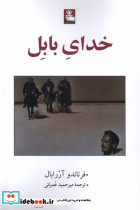 خدای بابل