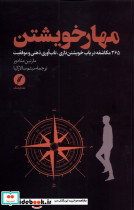مهار خویشتن