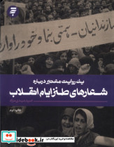یک روایت معتبر درباره17 - تصویر 3