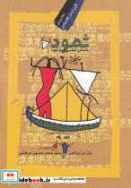 ثمود باستان شناسی قوم ثمود