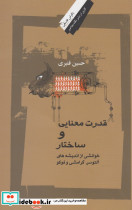 قدرت معنایی و ساختار