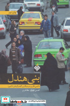 بنی هندل تاکسی نگاری