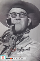گفت و گو با جان فورد